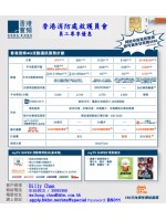 香港寬頻 - 香港消防處救護員會11月優惠